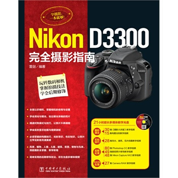 满28包邮 Nikon D3300完全摄影指南 pdf epub mobi 电子书 下载