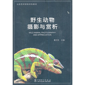 满28包邮 野生动物摄影与赏析 pdf epub mobi 电子书 下载