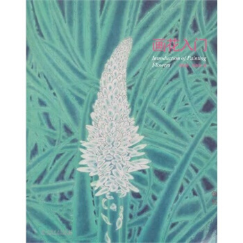 满28包邮 画花入门 pdf epub mobi 电子书 下载