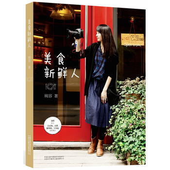 满28包邮 美食新鲜人 pdf epub mobi 下载