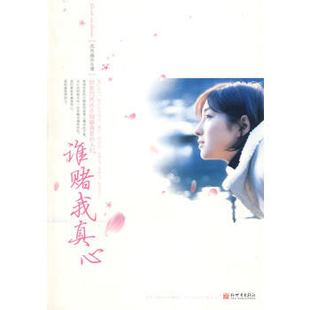 谁赌我真心 pdf epub mobi 电子书 下载