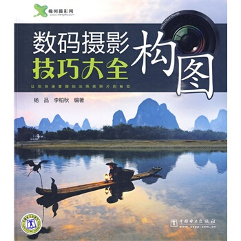 满28包邮 数码摄影构图技巧大全 pdf epub mobi 电子书 下载