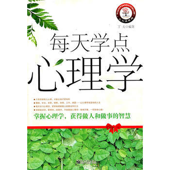 每天学点心理学 pdf epub mobi 下载