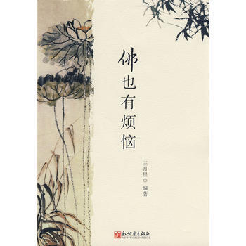 滿28包郵 佛也有煩惱
