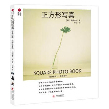 正方形写真 pdf epub mobi 电子书 下载
