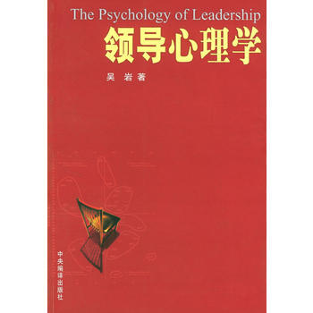 满28包邮 领导心理学 pdf epub mobi 下载