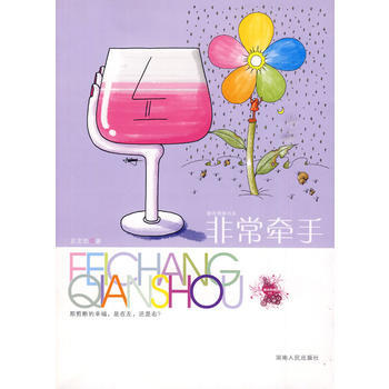 常牵手 pdf epub mobi 下载