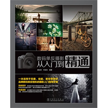 满28包邮 数码单反摄影从入门到精通 pdf epub mobi 电子书 下载
