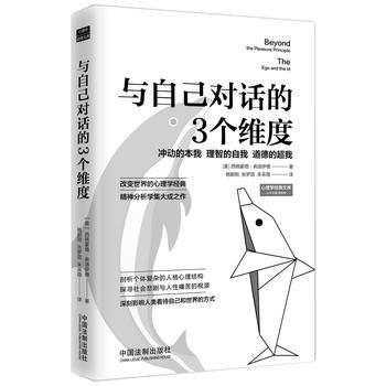 与自己对话的3个维度 9787509391556
