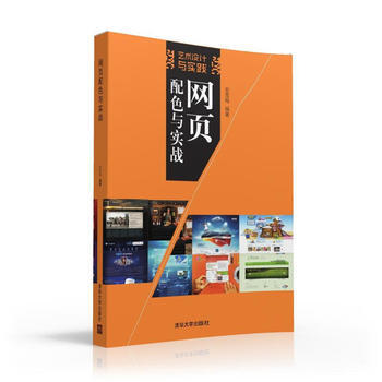 正版万网页配色与实战9787302433613安雪梅 pdf epub mobi 电子书 下载