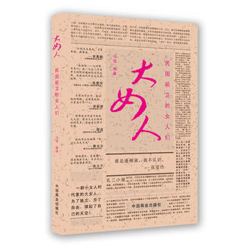 满28包邮 大女人--民国前卫的女人们
