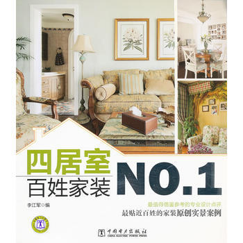 满28包邮 百姓家装NO 1 四居室 pdf epub mobi 下载