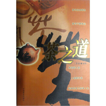 满28包邮 茶之道 pdf epub mobi 下载