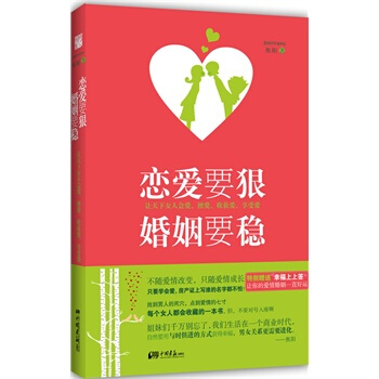 滿28包郵 戀愛要狠婚姻要穩 pdf epub mobi 下载