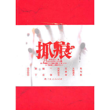 《抓痕》 pdf epub mobi 电子书 下载