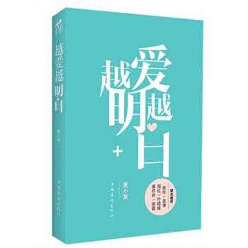 滿28包郵 越愛越明白 pdf epub mobi 下载