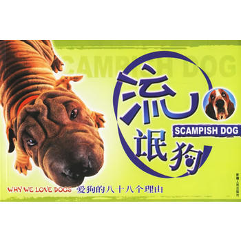 满28包邮 爱狗的八十八个理由：流氓狗 pdf epub mobi 下载
