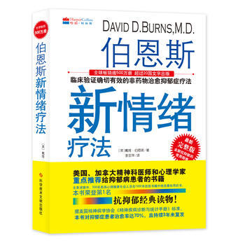 正版万伯恩斯新情绪疗法9787502395070(美)戴维伯恩斯；李亚萍 pdf epub mobi 下载