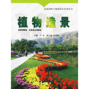 正版万植物造景9787502937812卢圣 pdf epub mobi 下载