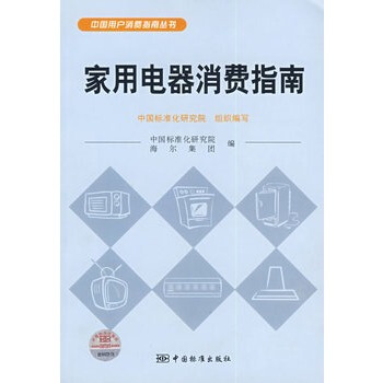 满28包邮 家用电器消费指南 pdf epub mobi 下载