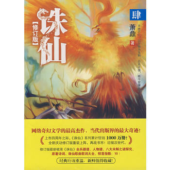 诛仙4修订版