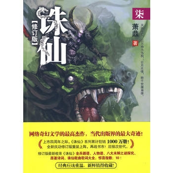 诛仙7(修订版) pdf epub mobi 电子书 下载