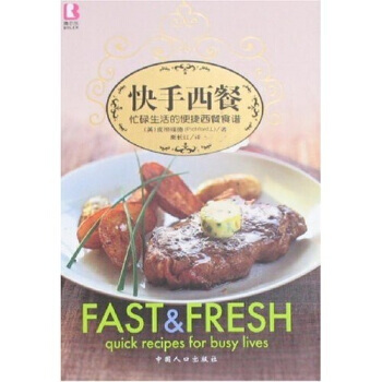 快手西餐：忙碌生活的便捷西餐食谱 pdf epub mobi 下载