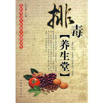 满28包邮 排毒养生堂 pdf epub mobi 电子书 下载