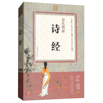 满28包邮 彩色图解：诗经 pdf epub mobi 下载