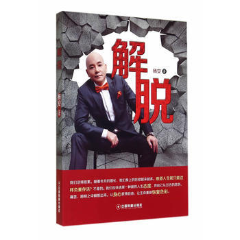 正版万解脱9787504752949杨安 pdf epub mobi 下载
