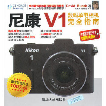 尼康V1数码单电相机完全指南 9787302311317 pdf epub mobi 电子书 下载