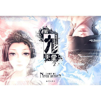 第九天堂－冢爱之卷 pdf epub mobi 电子书 下载