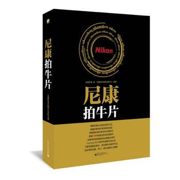 尼康拍牛片(全彩) pdf epub mobi 电子书 下载