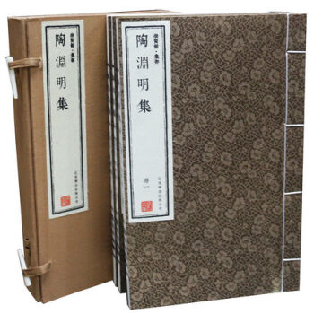 陶渊明集 繁体竖排原文注释译文宣纸线装1函3册 北京联合出版公司 崇贤馆藏书集部 全新书籍 商城正版 pdf epub mobi 下载