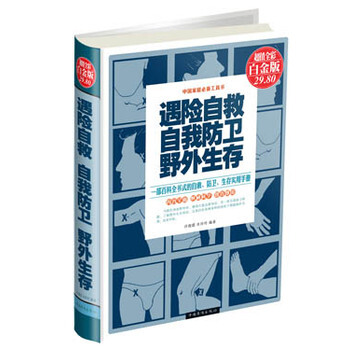 满28包邮 遇险自救　自我防卫　野外生存 pdf epub mobi 下载