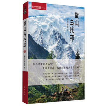 雪山烏托邦 9787508843827 pdf epub mobi 電子書 下載