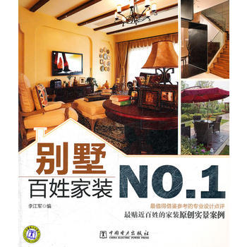 满28包邮 百姓家装NO 1 别墅 pdf epub mobi 下载