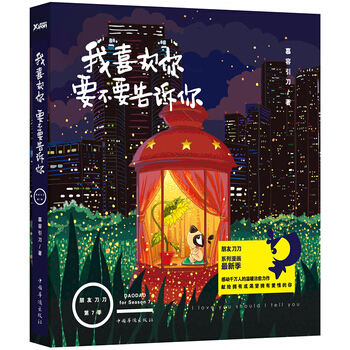 滿28包郵 我喜歡你 要不要告訴你 pdf epub mobi 電子書 下載