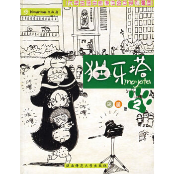 貓牙塔② pdf epub mobi 電子書 下載