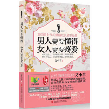 男人需要懂得，女人需要疼爱 pdf epub mobi 下载