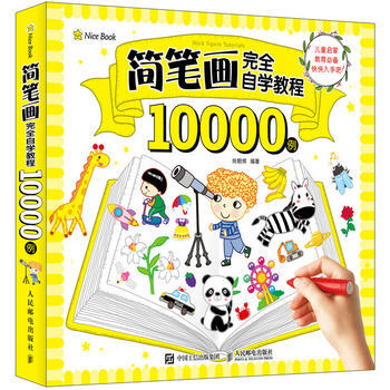 簡筆畫完全自學教程10000例 9787115426796 pdf epub mobi 下载
