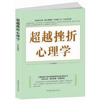 滿28包郵 挫摺心理學