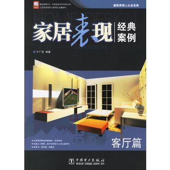 满28包邮 家居表现经典案例 客厅篇(附光盘一张) pdf epub mobi 下载