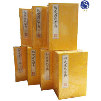 御定康熙字典 文渊阁版 手抄本 原大影印 宣纸包背装 7函40册原大 宣纸 包背装（文渊阁四库全书珍 pdf epub mobi 下载