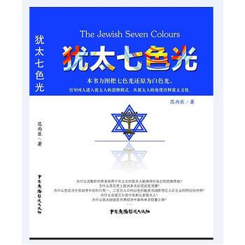 满28包邮 犹太七色光