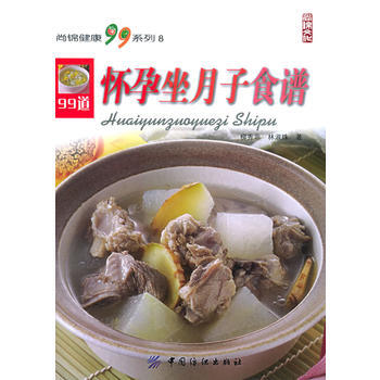 怀孕坐月子食谱 pdf epub mobi 下载