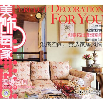 满28包邮 美饰每家系列 理想空间 pdf epub mobi 下载