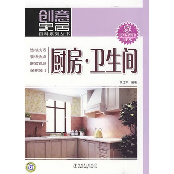 满28包邮 创意家居百科系列丛书 厨房？卫生间 pdf epub mobi 下载