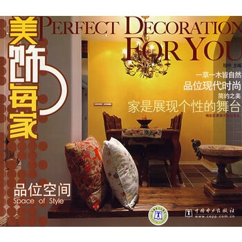 满28包邮 美饰每家系列 品位空间 pdf epub mobi 下载