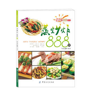 蒸炒炸888例 pdf epub mobi 电子书 下载